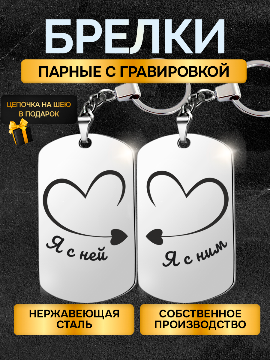 Брелок 