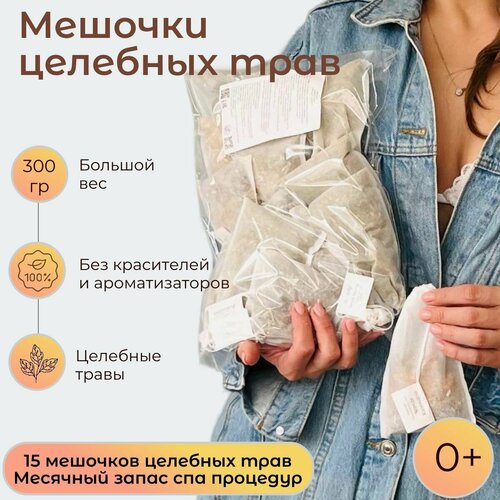 Ассорти целебных трав для ванн, ромашка для купания, череда, Варилки, 300 гр.