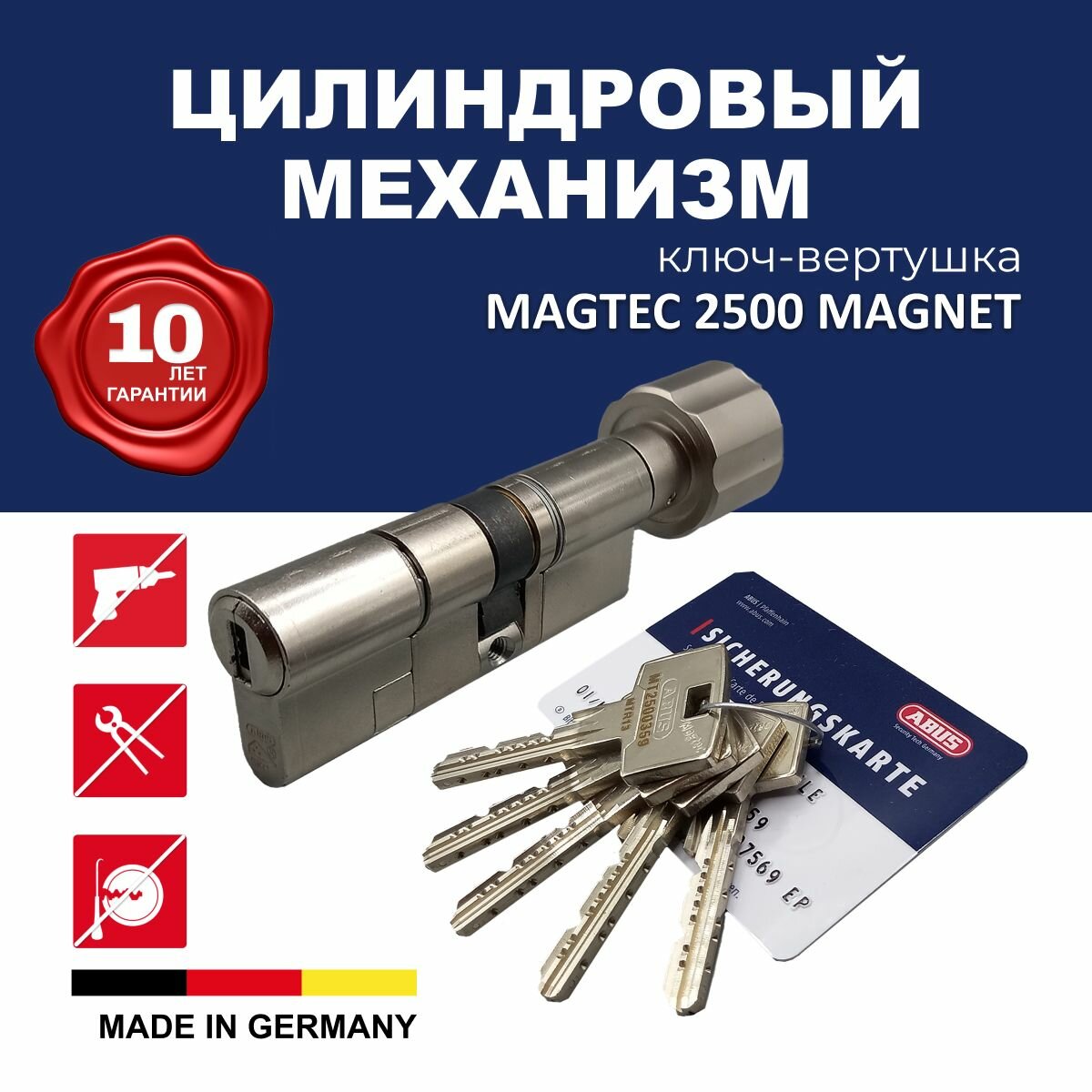 Механизм цилиндровый ABUS MAGTEC 2500 95(45x50В) ключ/вертушка ME NI (5 key)