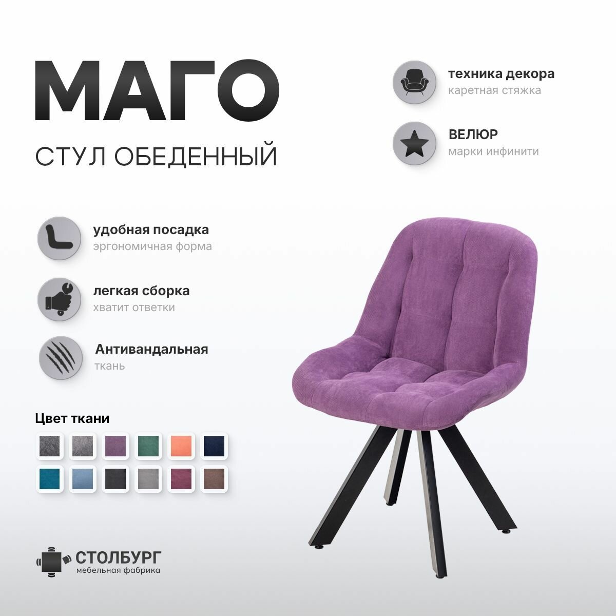 Стул мягкий Маго - Инфинити фиолетовый