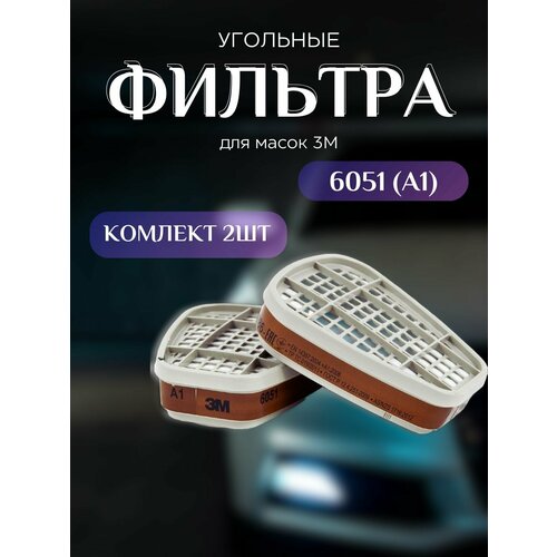 фото Фильтр для защиты от газов и паров, а1 3m 6051