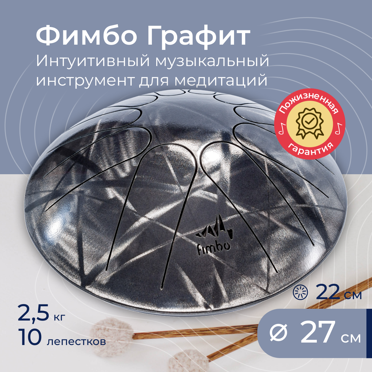 Фимбо Графит (27 см), глюкофон, тональный язычковый барабан , ханг