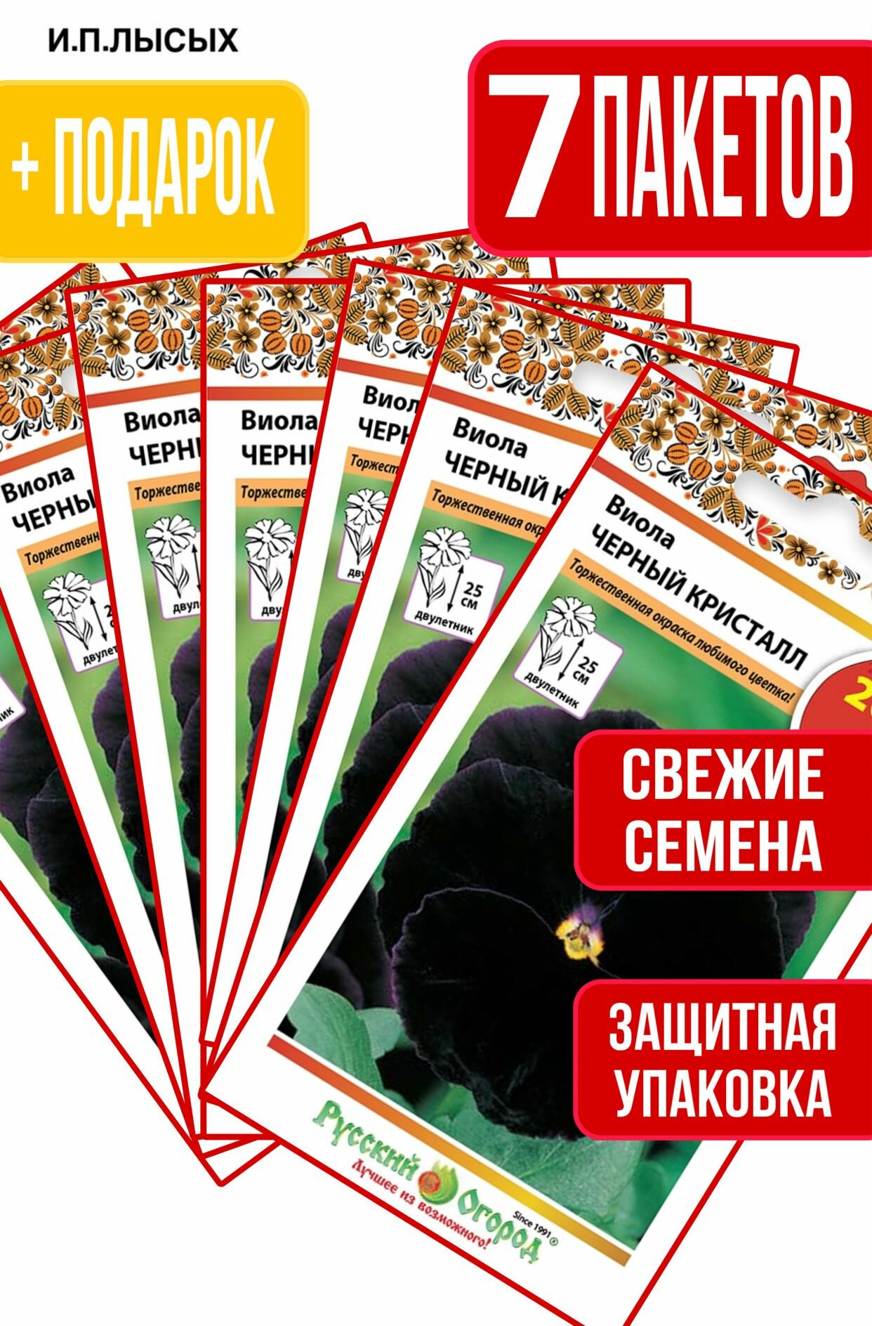 Семена Виола Черный кристалл