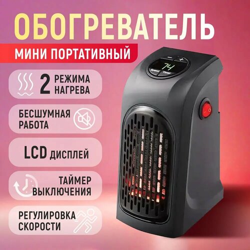 Мини-обогреватель MARWA HOME 400W, черный, 2 режима, бесшумный