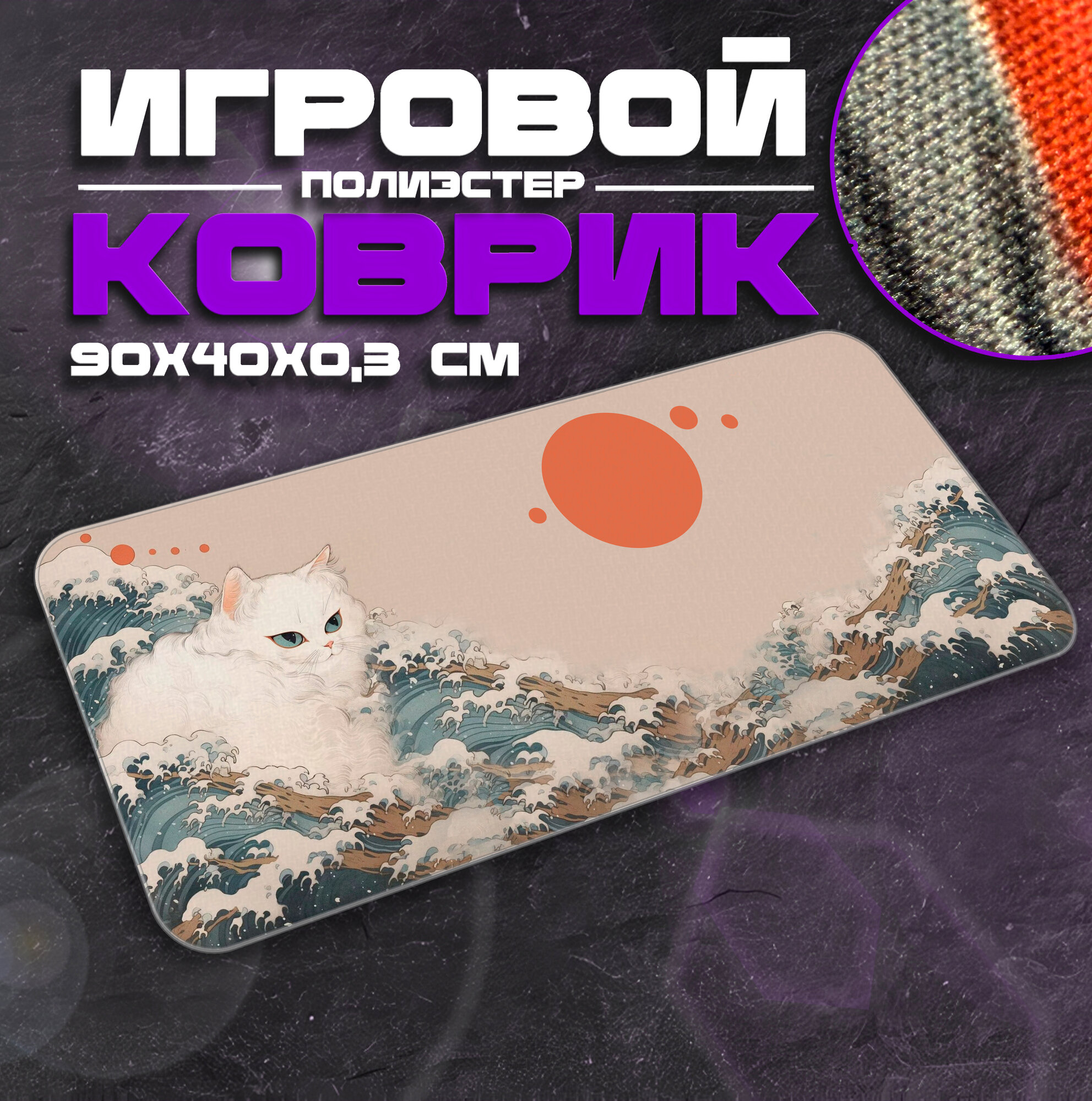 Коврик для мыши и клавиатуры CATWAVE - 900x400x3 мм, XXL, покрытие Medium, для рабочего стола, игровой