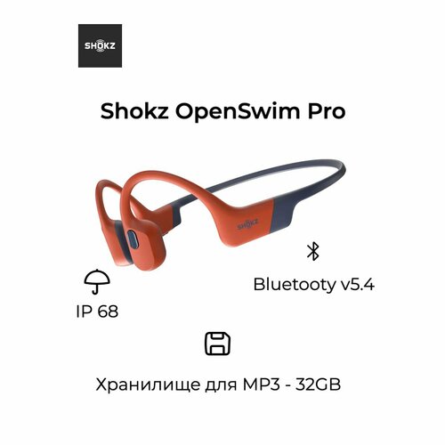 Наушники беспроводные SHOKZ OPENSWIM Pro Red (EU)