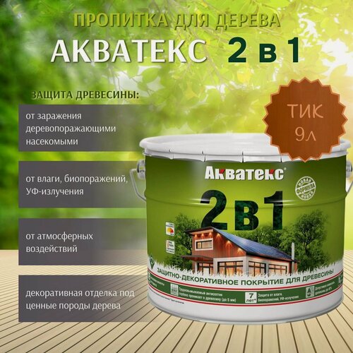 Изображение товара Пропитка по дереву Акватекс 2в1 защитно-декоративное покрытие для древесины Тик 9л