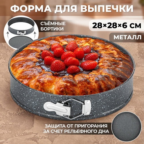 Форма для выпечки 28х28х65 см EL Casa Серый мрамор разъёмная круглая 774₽