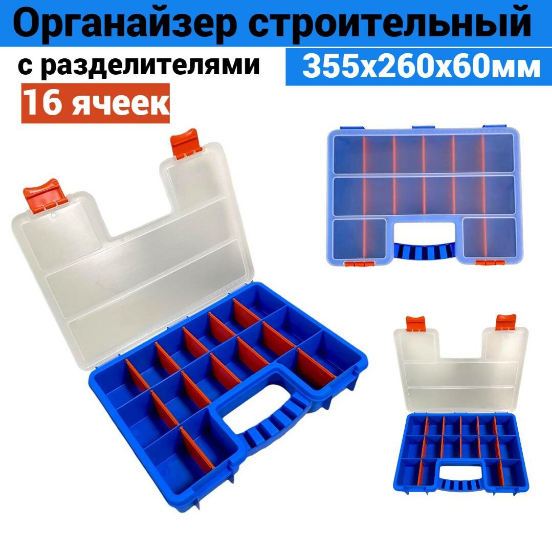 Органайзер Accurate 355х260х60мм с разделителями 16 ячеек синий