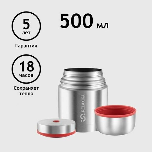 Термос для еды Relaxika 301 0,5 литра, стальной, R301.500.1 серебристый