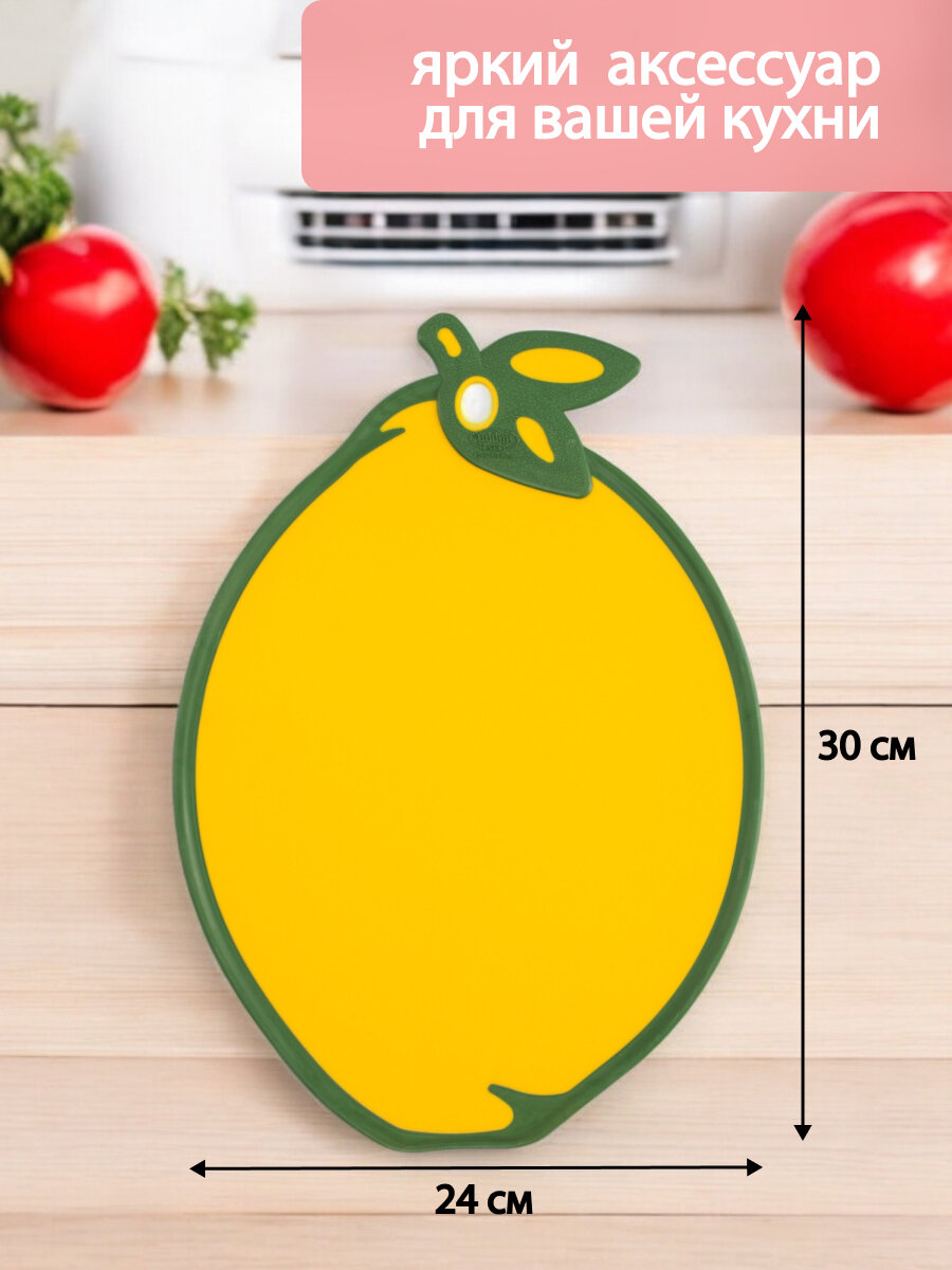 Разделочная доска Hobby Life LEMON, 1 штука, нескользящее основание — фото 1