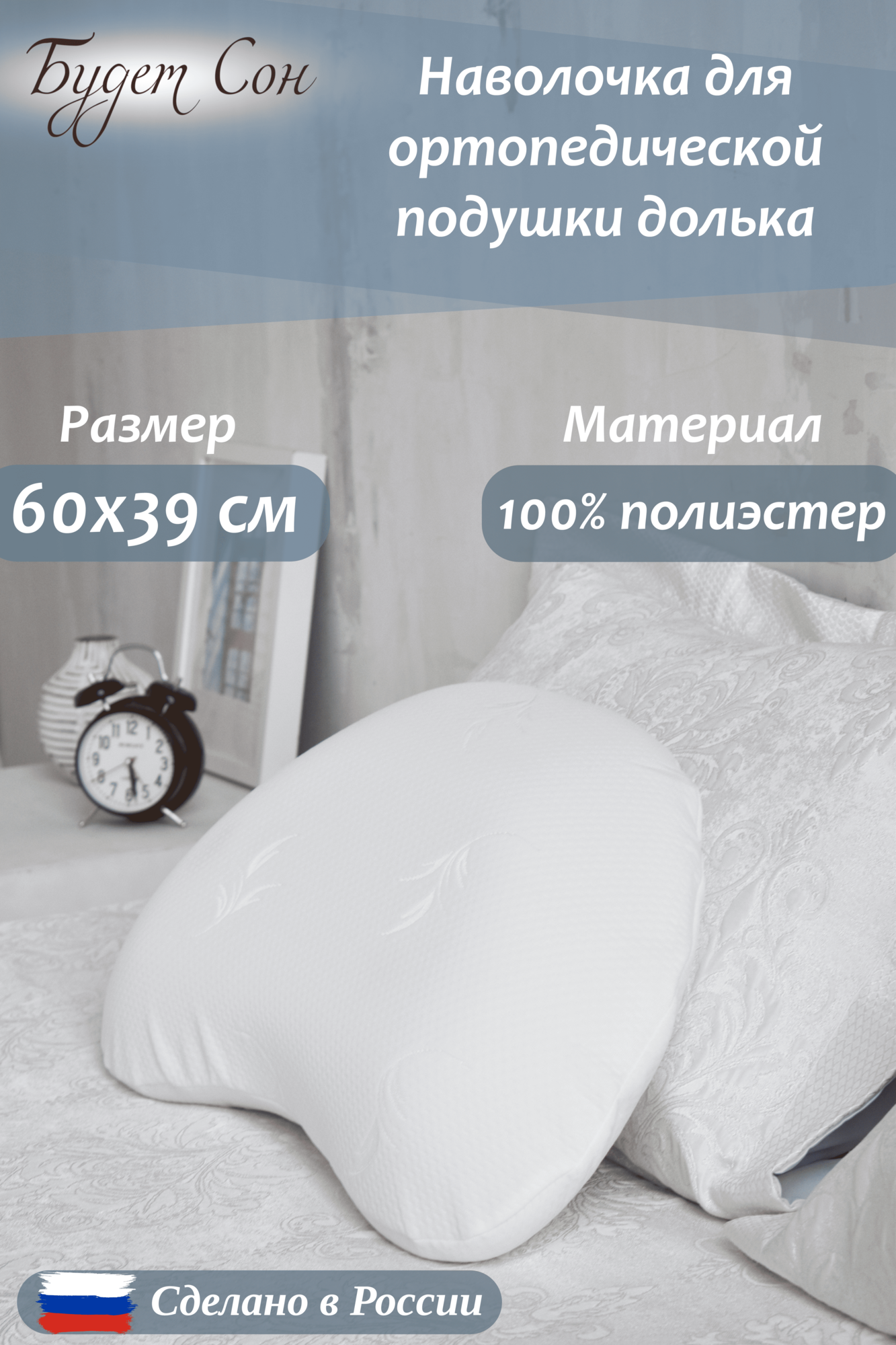 Будет Сон Наволочка на ортопедическую подушку Долька 60х39х12 см