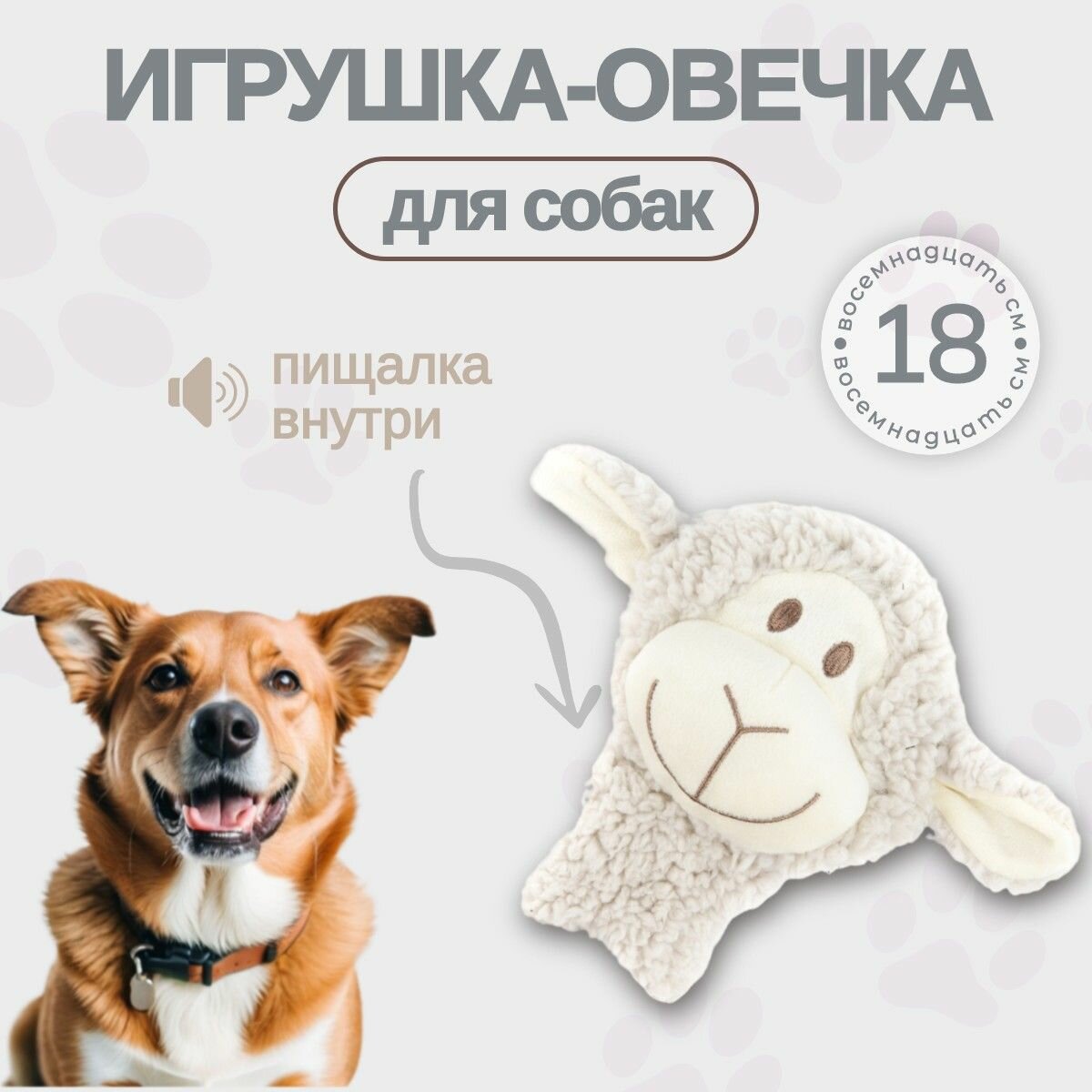Игрушка AROMADOG Senior для собак Овечка BIG HEAD 18 см с пищалкой, серая