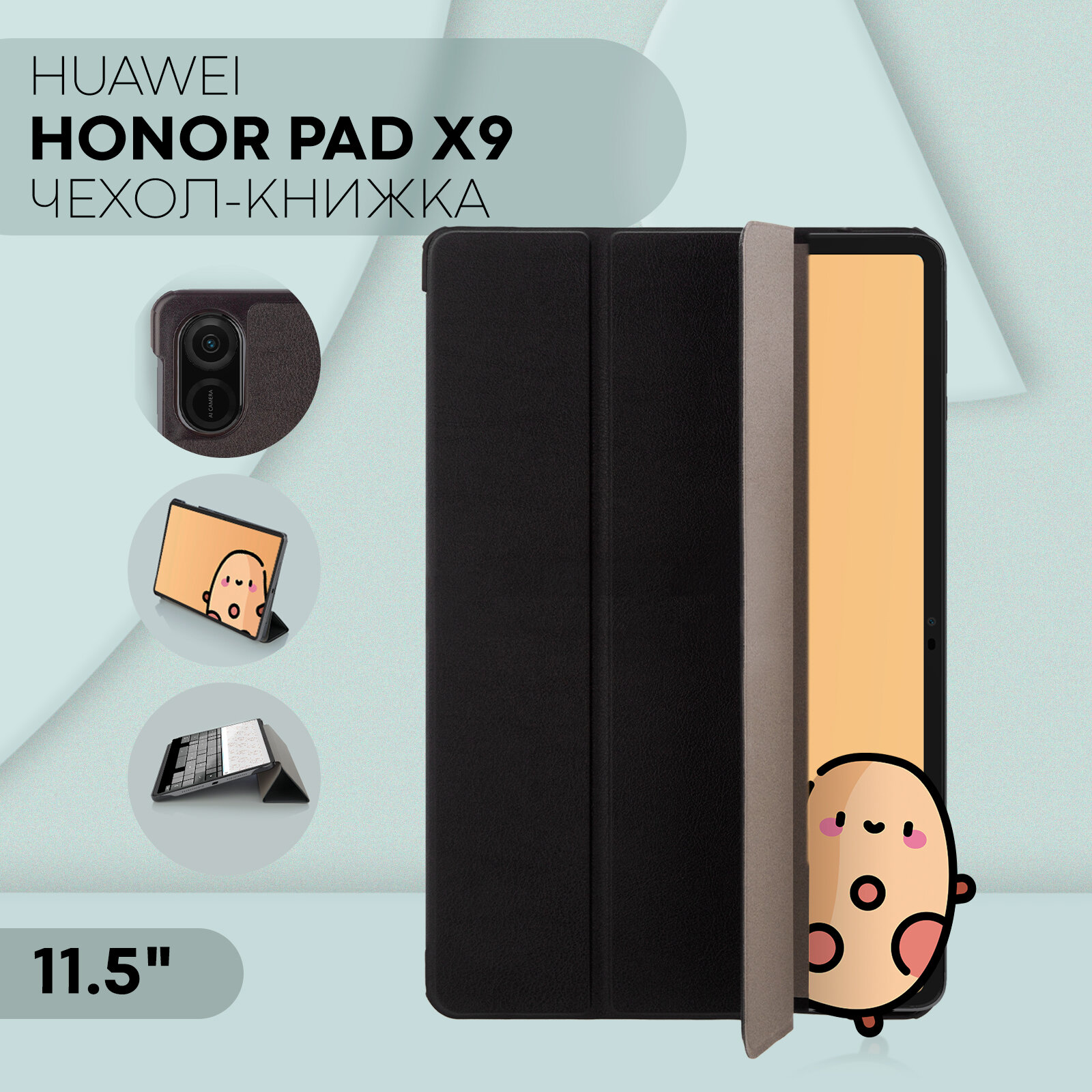 Чехол-книжка на Honor Pad X9 (Хонор Пад Х9), бренд Картофан, черный