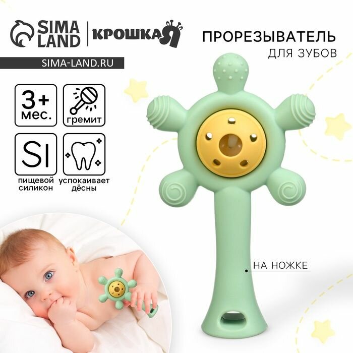 Прорезыватель силиконовый с погремушкой Крошка Я Малыш , зелёный
