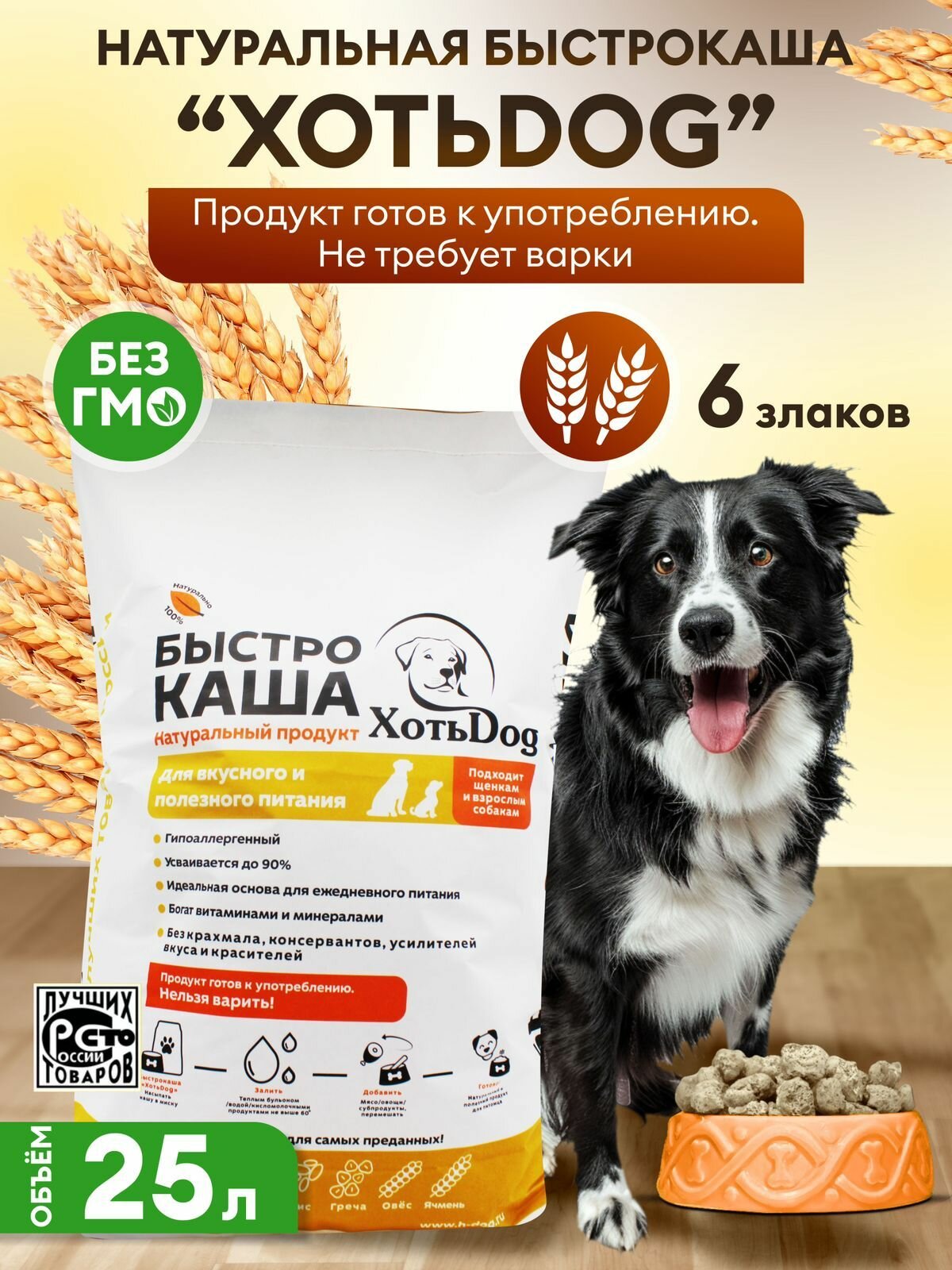 Каша быстрого приготовления 