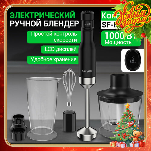 Блендер погружной Karingbee SF-HB1232 черный LCD дисплейПростой контроль скоростиУдобное хранение 199000₽