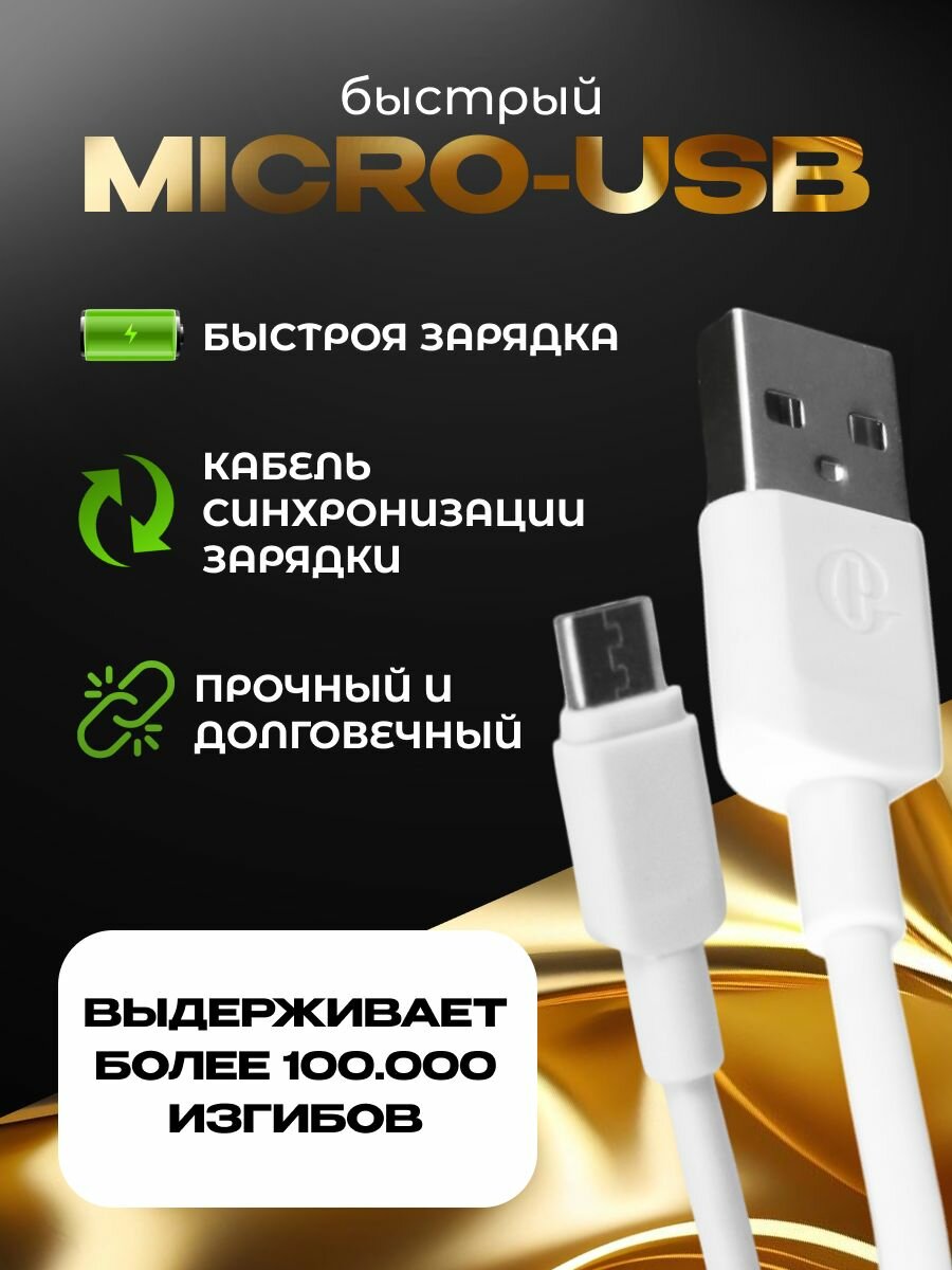Кабель данных micro usb 2.4A, 3 м GP-S101V3 — фото 1