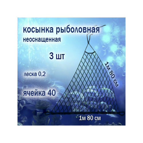 Косынки рыболовные, неоснащенные Ячейка 40 , упаковка 3шт