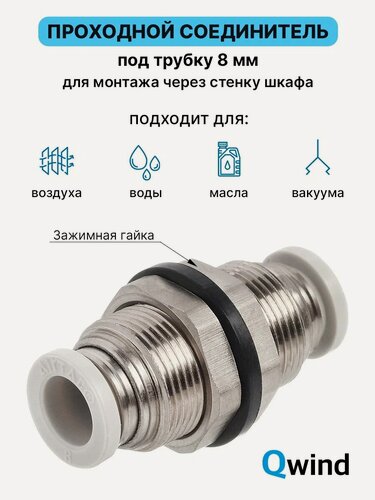 Изображение товара Фитинг проходной пневматический PM8 Airtac под трубку 8 мм (уп. 10 шт)