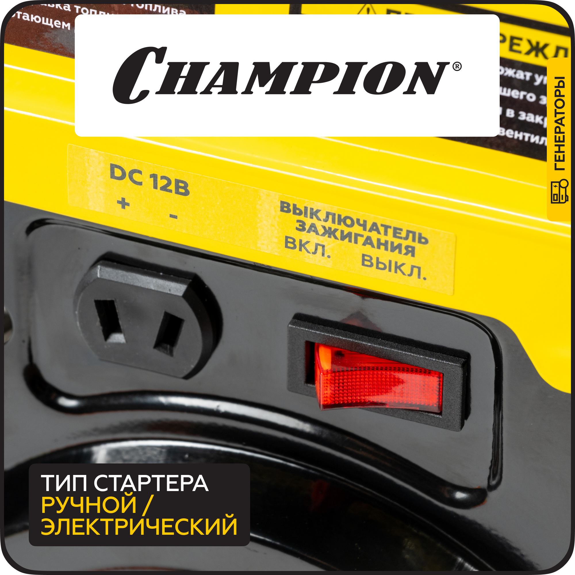 Генератор CHAMPION IGG950 (0,8/0,9кВт 1,86лс 2Т 2,2л 12В 11,7кг) — фото 1