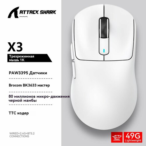 Беспроводная мышь Attack Shark X3 мышь Bluetooth 24 G проводная игровая мышь USB с тремя режимами работы белый 3990₽