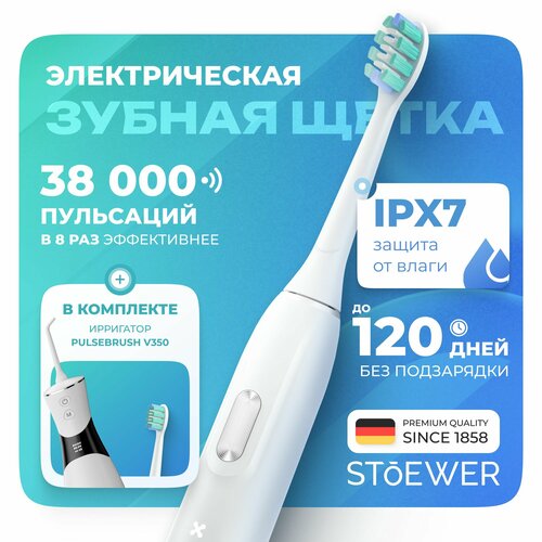 Ультразвуковая электрическая зубная щетка Sendo by Stoewer Штоер SoniBrush M4 - белая