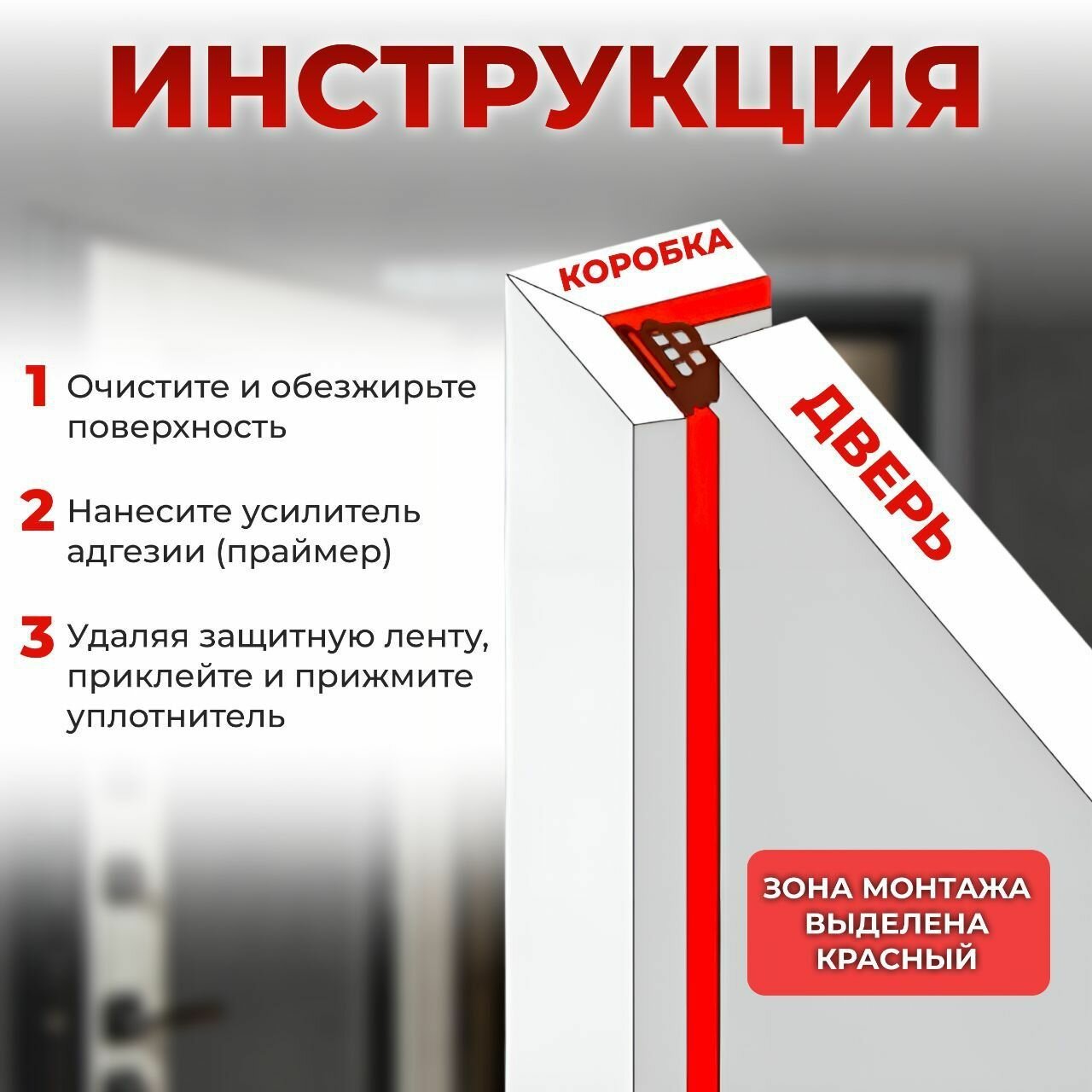 Уплотнитель для входной двери самоклеющийся 6-камерный, 5 метров — фото 1