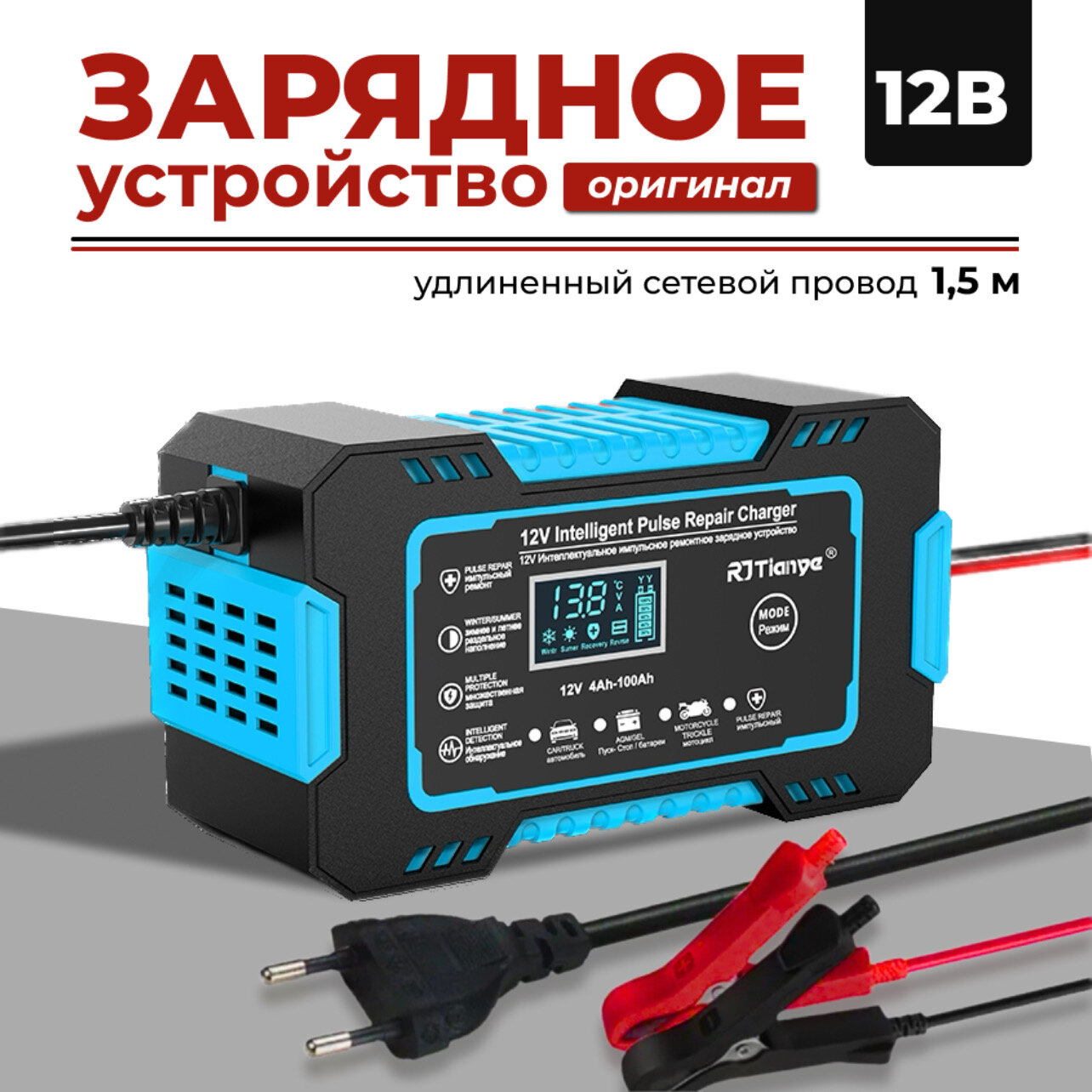 Зарядное устройство для автомобильных аккумуляторов 12V 2Ah - 100 Ah, устройство для восстановления, ремонта аккумуляторов