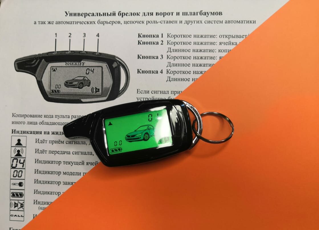 Пульт-брелок универсальный SHERIFF для ворот и шлагбаума, дальность до 100 м, 25 ячеек памяти