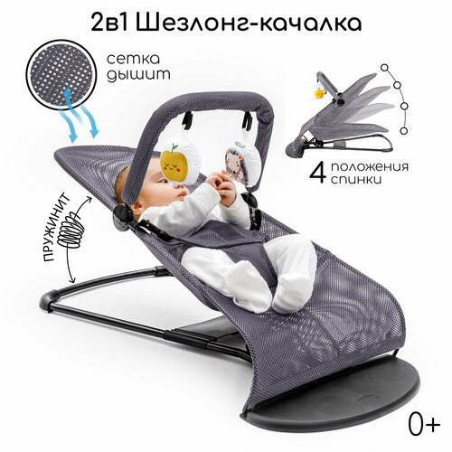 Детский шезлонг Amarobaby, Baby time, серый