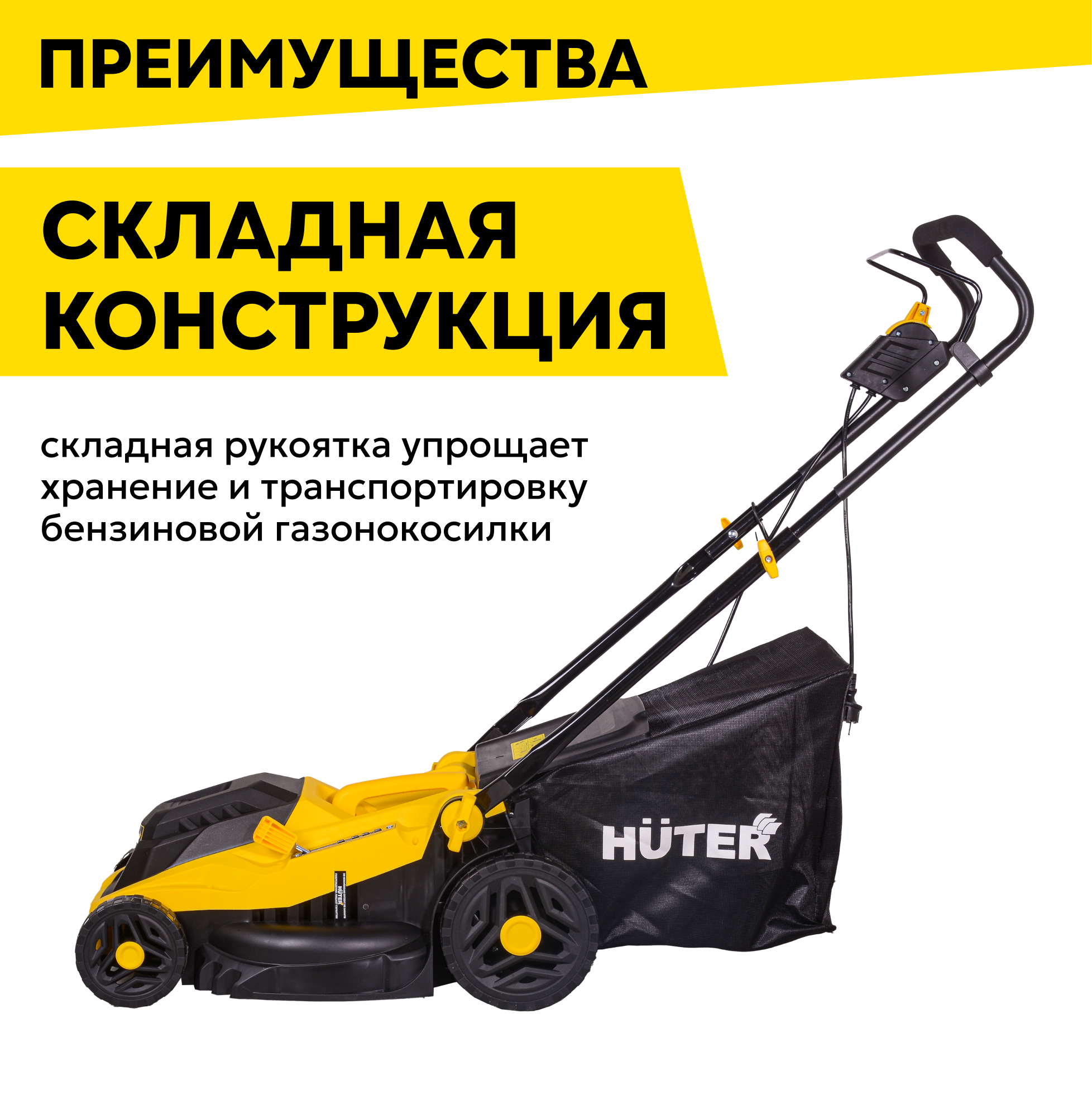 Газонокосилка электрическая ELM-1800T Huter,1.8 кВт, ширина скоса 42см, тканевый травосборник на 45л — фото 1
