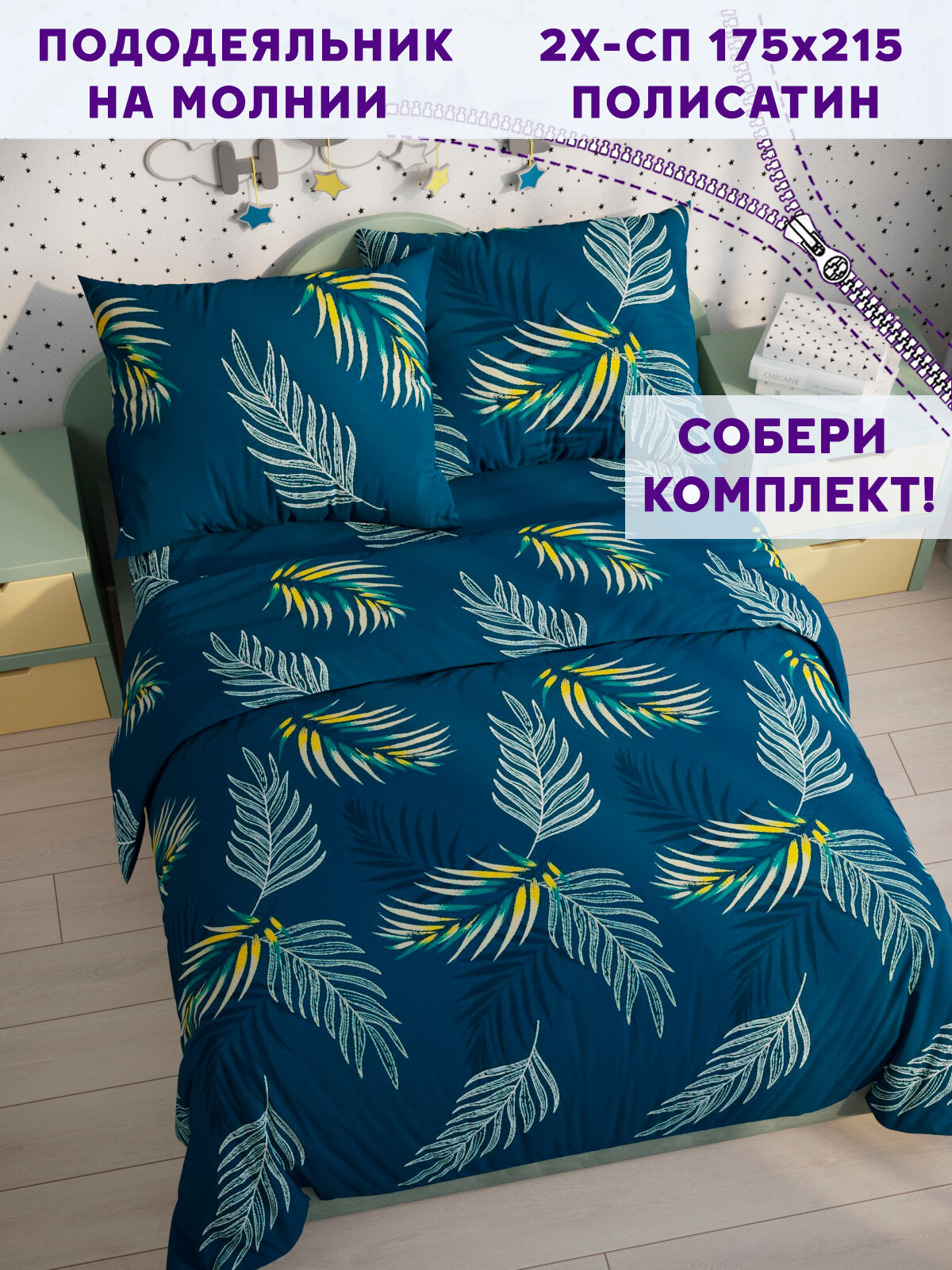 Пододеяльник Simple House "Пальма" 2-сп 175х215 см