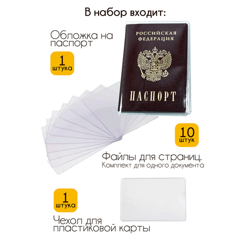 Обложка для паспорта Morelly Grande, прозрачный