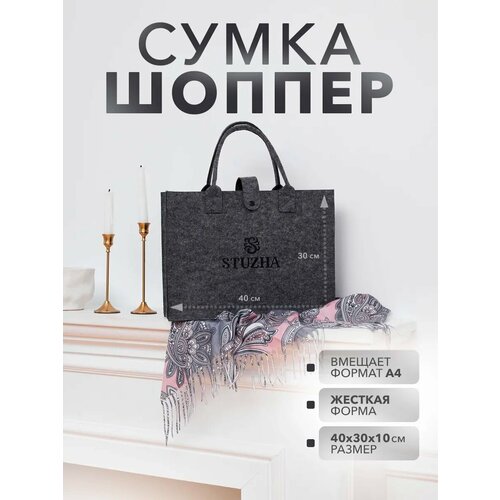 Сумка шоппер STUZHA, серый