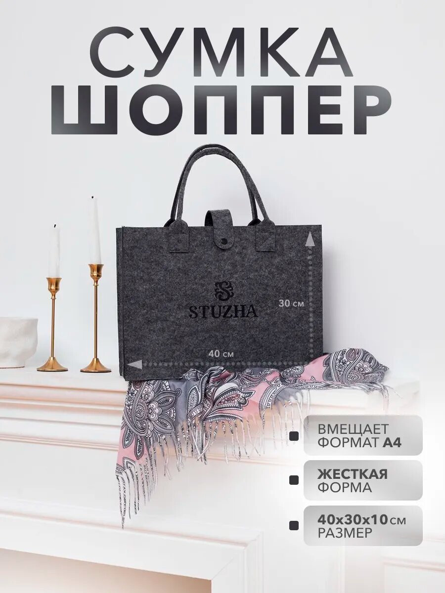 Сумка шоппер STUZHA 