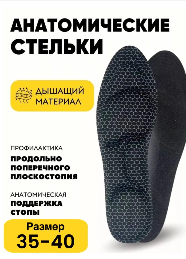 Стельки анатомические спортивные для обуви, c массажными вставками