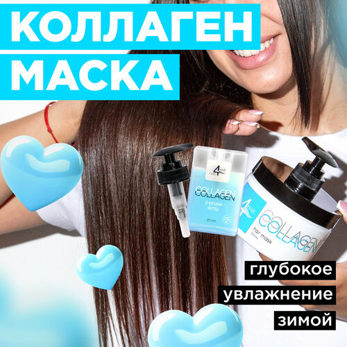 ONLY4HAIR Маска для волос коллагеновая увлажняющая профессиональная 1400₽