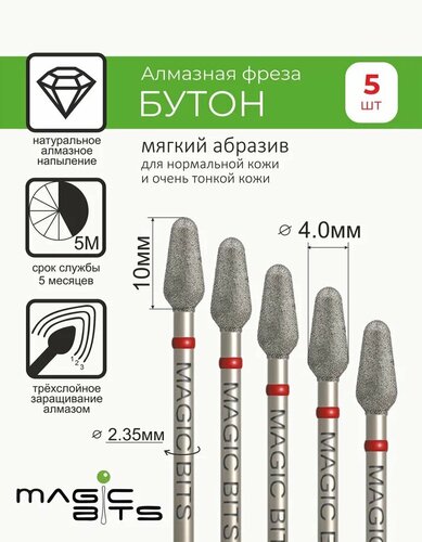 Magic Bits Набор фрез Алмазный бутон 4.0 мм с натуральным напылением ...
