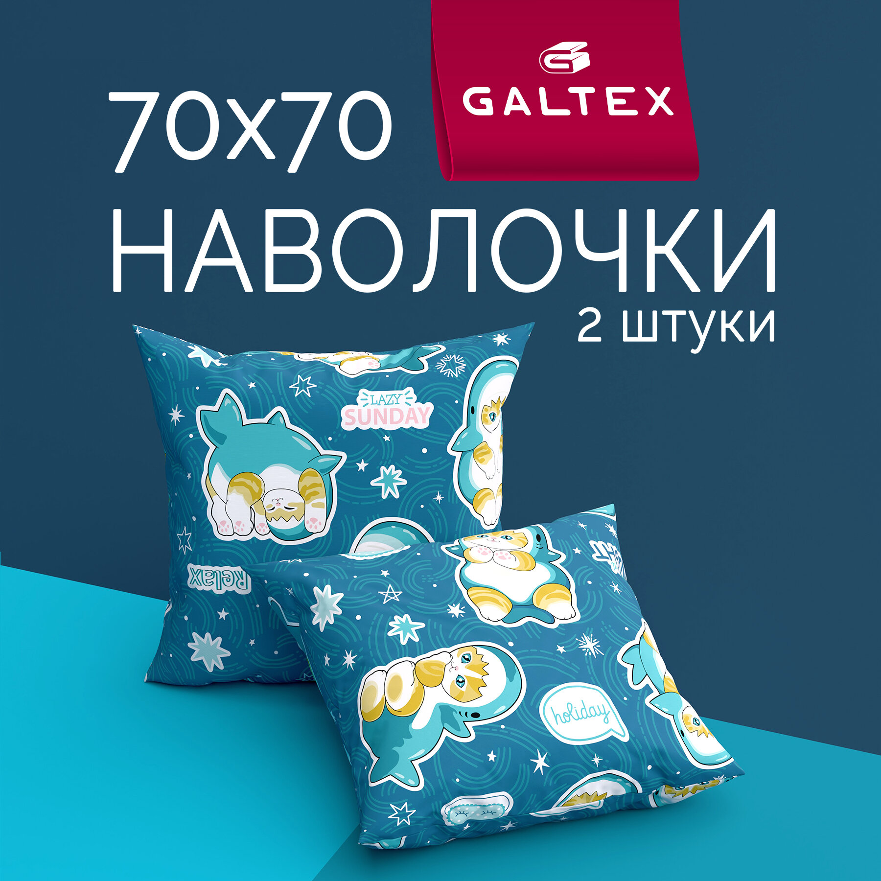 Наволочки 70х70 2 шт Galtex Кот Акула темно-синий бязь, 100% хлопок