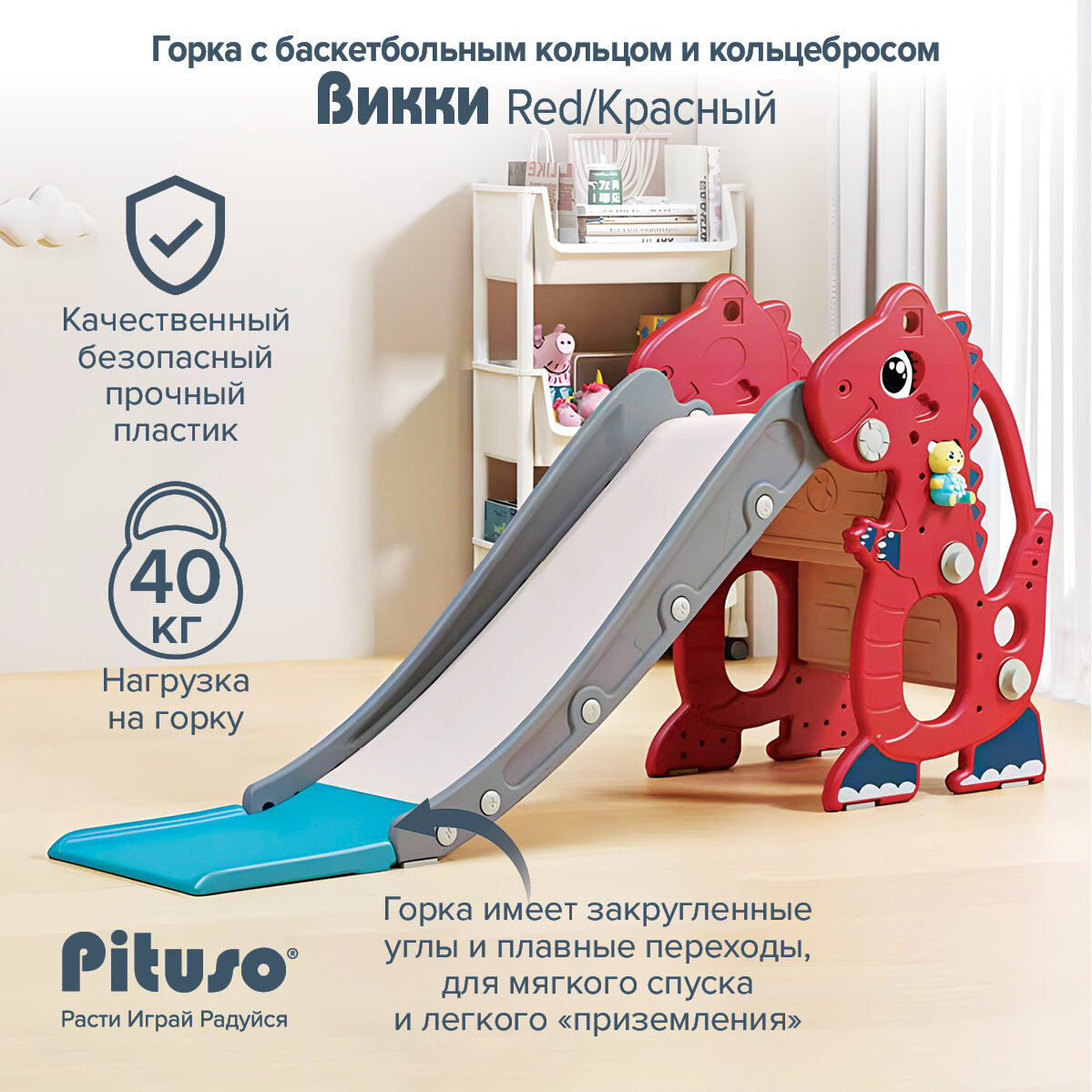Горка детская для дома и улицы Pituso "Викки", игровой комплекс 2 в 1с баскетбольным кольцом, цвет красный