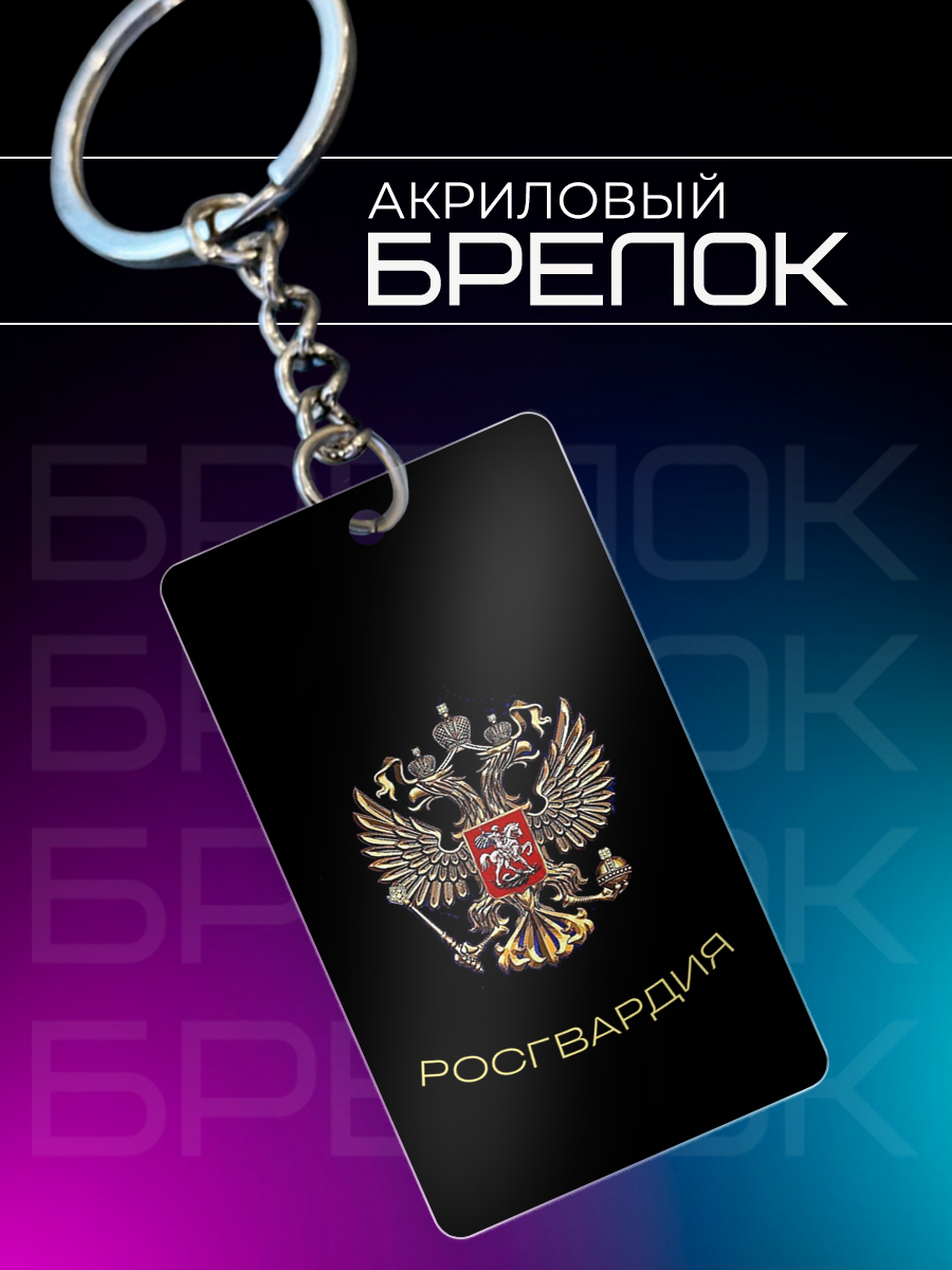 Брелок