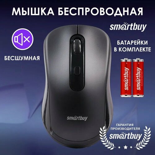 Мышь беспроводная Smartbuy Silient-282 черная беззвучная