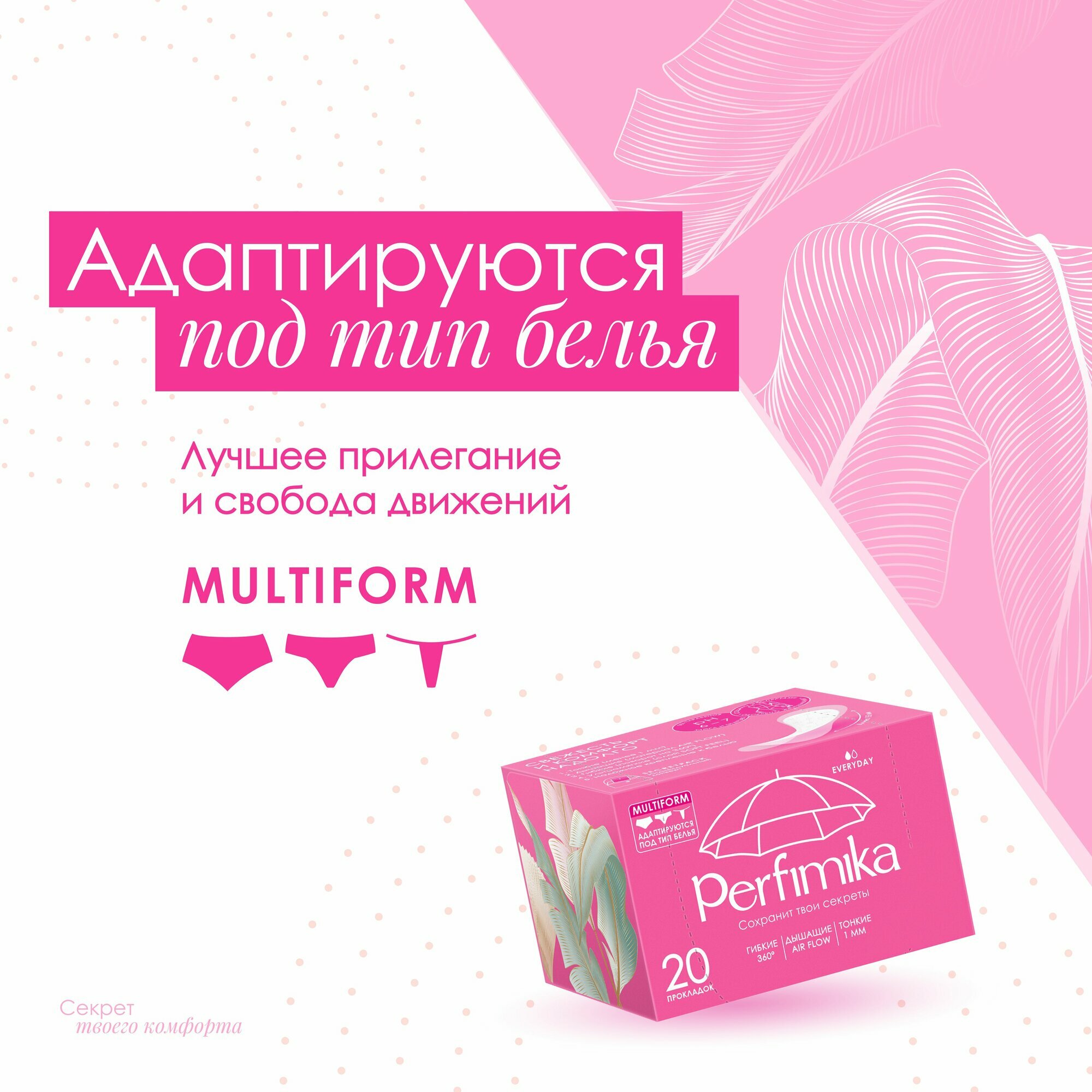 Прокладки гигиенические ежедневные Perfimika, 80 шт. ультратонкие — фото 1