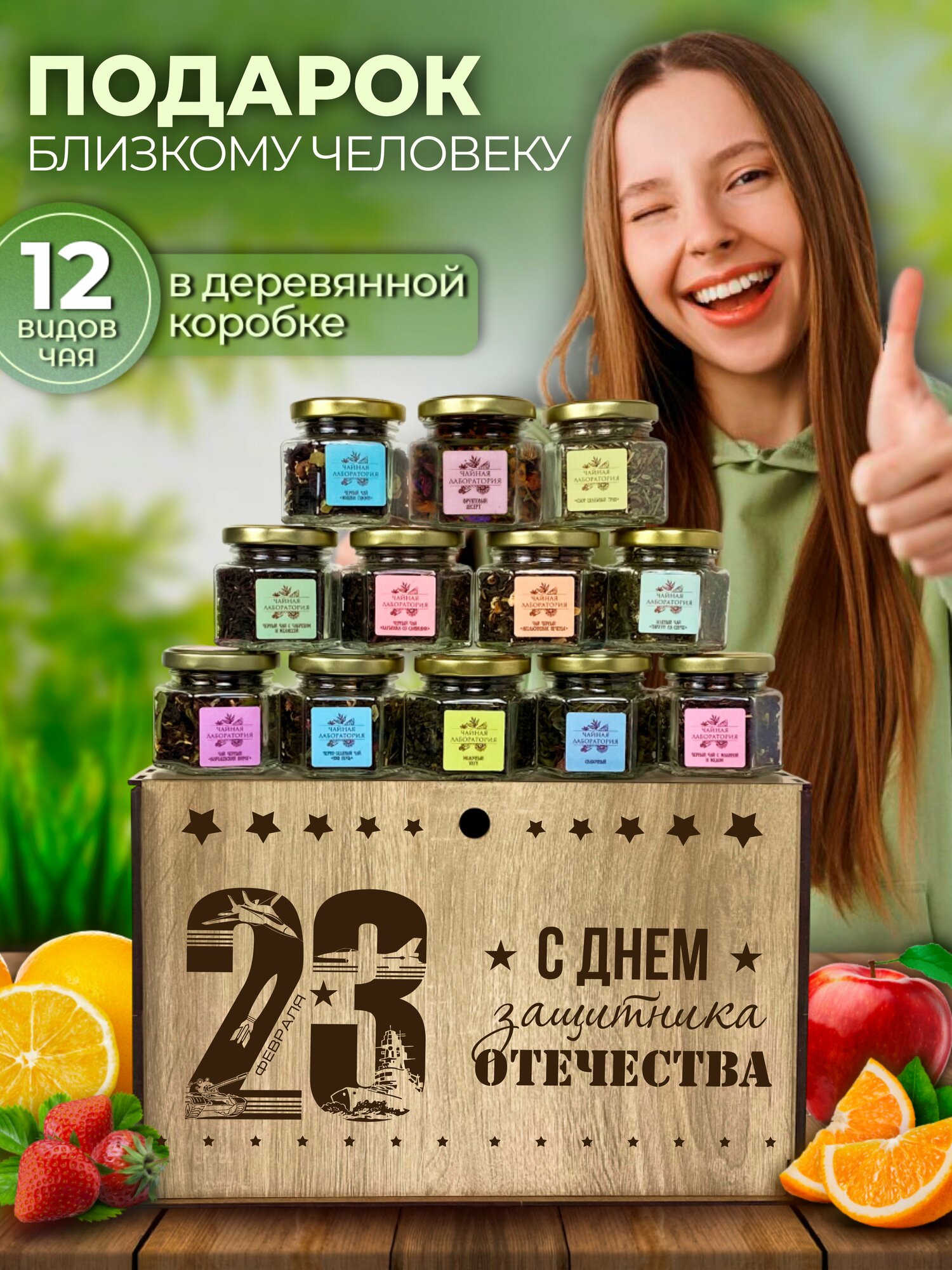 Набор чая подарочный на 23 февраля. Подарок для мужчин. Чайное ассорти 6 баночек в боксе с гравировкой для мужчин. — фото 1