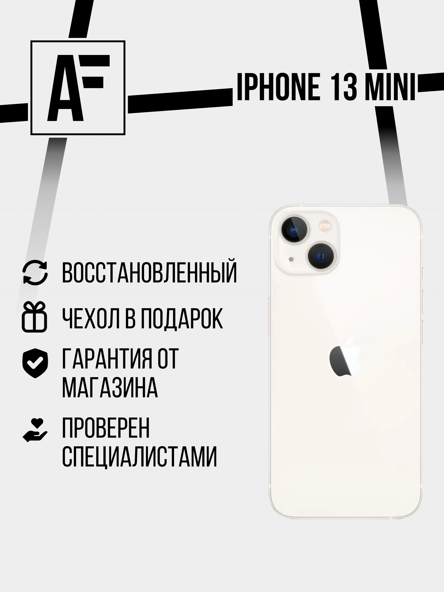 Смартфон Apple iPhone 13 mini 256 ГБ, nano SIM+eSIM, сияющая звезда