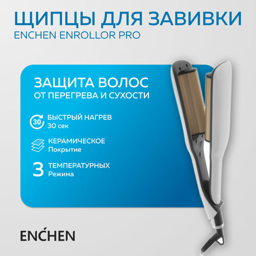Плойка волна для волос Enchen Enrollor Pro / Щипцы для завивки волос, локонов и кудрей