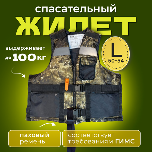 Жилет спасательный Prom-Art, Сертифицированный, рыболовный, 50-54, до 100кг