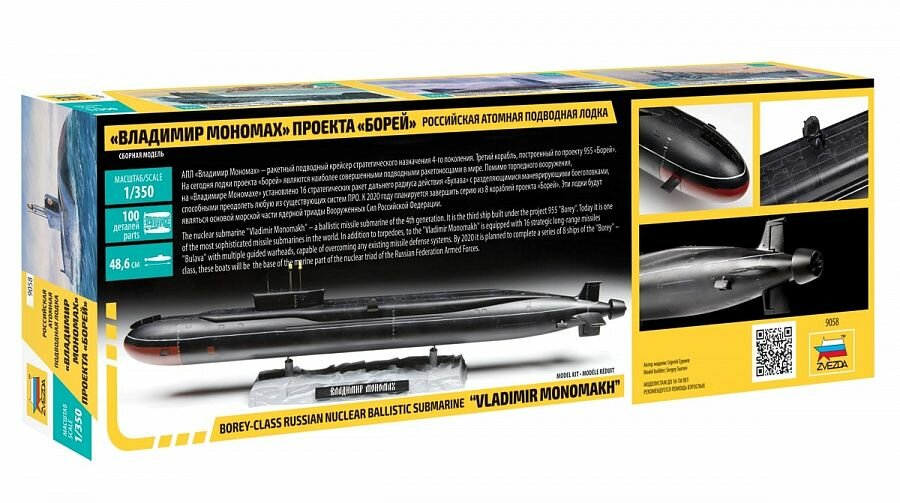 Сборная модель ZVEZDA АПЛ Владимир Мономах масштаб 1:350 — фото 1