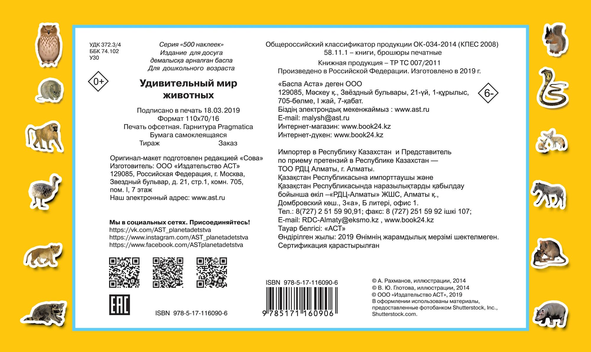 Удивительный мир животных (Глотова Вера Юрьевна, Рахманов Андрей Владимирович) - фото №3